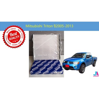 กรองแอร์ ฟิลเตอร์แอร์ มิตซูบิชิ ไทรทัน Mitsubishi Triton ปี2005-2013