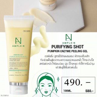 Coreana Ample N Purifying Shot Pumpkin Enzyme Peeling Gel  ขนาด100 ml.