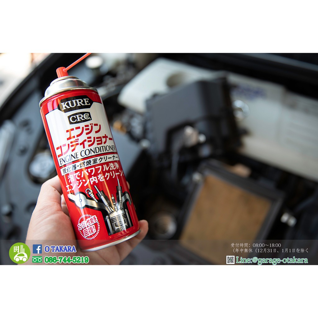 2021 KURE Engine Conditioner CRC ทำความสะอาดภายในเครื่องยนต์ ล้างลิ้น ...