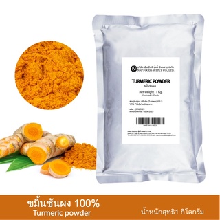 Turmeric powder ขมิ้นชันผง 1 กิโลกรัม (สินค้าพร้อมส่ง)