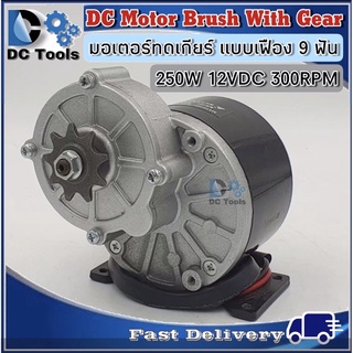 DC Brushed Motor With Gear MY-1016Z มอเตอร์ทดเกียร์ 12V  250W 300RPM(แปรงถ่าน)