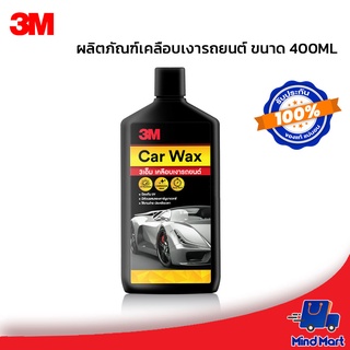 3M ผลิตภัณฑ์เคลือบเงารถยนต์ ขนาด 400ML