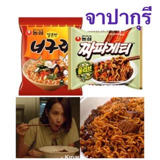 จาปากุรี (เซตรามยอน 1+1ซอง) 140g+120g