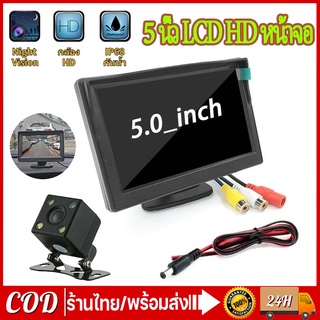 【มีสินค้า】5นิ้วLCD HDหน้าจอ หน้าจอ ถ้วยดูด รถ กล้องมองหลังสำรองย้อนกลับที่จอดรถ จอมองหลังรถยนต์ ติดคอนโซลหรือกระจกได้ต่อ