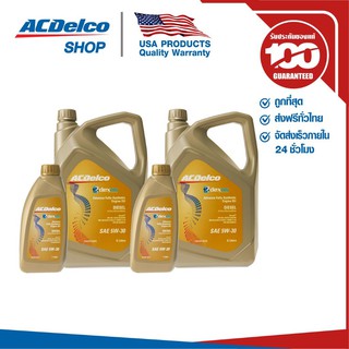 ACDelco Dexos2 สังเคราะห์แท้ 5W-30 API SN ระยะเปลี่ยนถ่าย 20,000 km. 6+1L. X2 จำนวน : 2 แกลอน (14 ลิตร)