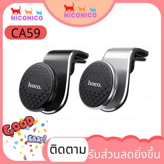 🌹Hoco CA59🌹ที่วางโทรศัพท์แม่เหล็กในรถติดหน้าช่องแอร์  ติดตั้งง่ายได้ด้วยตัวเอง ไม่ยุ่งยาก แม่เหล็กคุณภาพสู