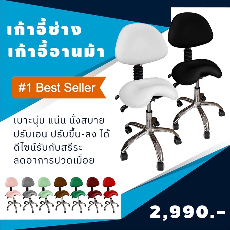 เก้าอี้ช่างต่อขนตาสักคิ้ว
