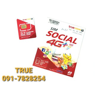 SIM TRUEMOVE H เบอร์คู่มงคล 091-7828254