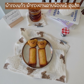 ผ้ารองจานลายน้องหมี 🧸🧸 สุดฮิต Bear Placemat Gauze Cotton รับประกันงานคุณภาพ ราคาถูกที่สุด!!