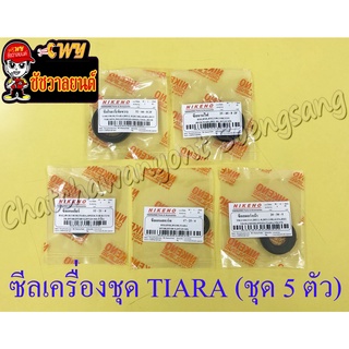 ซีลเครื่องชุด TIARA (ชุด 5 ตัว) (35339)