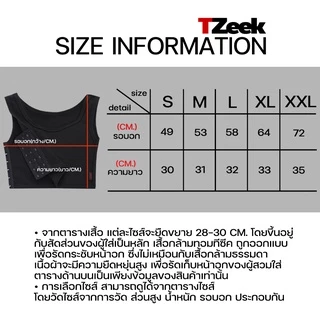 เสื้อกล้ามทอมทีซีค เสื้อกล้ามทอมครึ่งตัวเพิ่มฟังก์ชั่นการจัดเก็บหน้าอก รุ่น TZ896