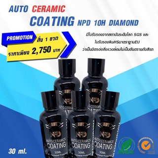 น้ำยาเคลือบแก้วเซรามิคแท้ 10H NPD DIAMOND 5ชิ้น ราคาส่ง เคลือบแก้วแท้ Ceramic Coating SiO2 เคลือบแก้ว มีใบรับรอง SGS/R