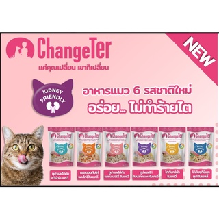 ChangeTer Cat Wet Food เชนจ์เตอร์ อาหารแมวชนิดเปียก 55 g. มีให้เลือก 6 สูตร (กล่อง*12ซอง)