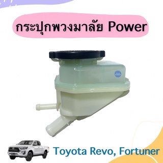 กระปุกพวงมาลัยเพาเวอร์ สำหรับรถ Toyota Revo, Fortuner รหัสสินค้า 08019174