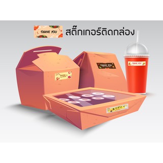 สติ๊กเกอร์กล่องอาหาร, ซูชิ, ผัก, delivery, เฟรนช์ฟรายส์, แฮมเบอร์เกอร์, บาร์บีคิว, อาหารทะเล, ขอบคุณ, บริการส่งอาหาร