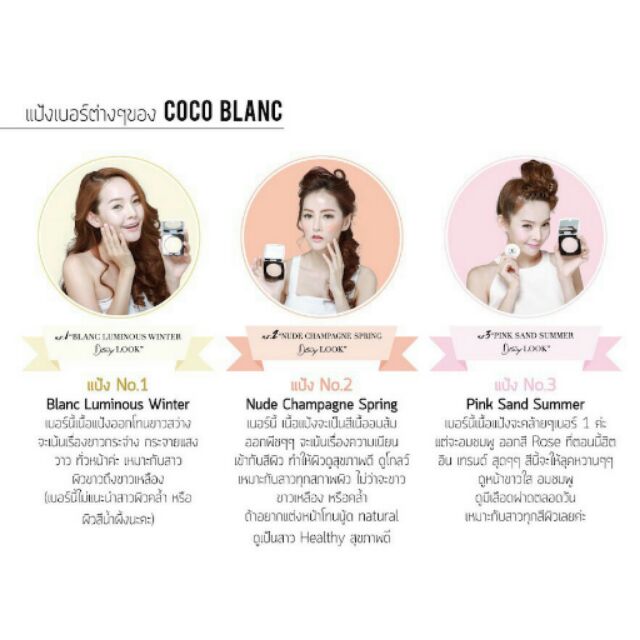 Coco blanc แป้งหน้าฉ่ำ เงาวาว