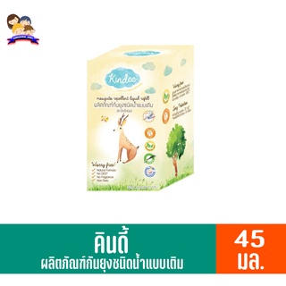 คินดี้ น้ำยาเติมเครื่องไล่ยุงไฟฟ้า แบบเติม ขนาด 45 มล.