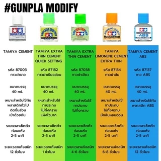 TAMIYA 87134 Limonene Cement Extra Thin กาวฝาส้ม กลิ่นเลม่อน ชนิดบางพิเศษ 40 ml