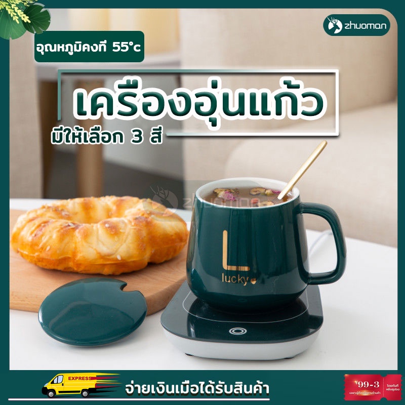 เครื่องอุ่นแก้ว เครื่องอุ่นแก้วชากาแฟ เครื่องดื่ม พกพาง่าย ใช้งานสะดวก บรรจุอย่างสวยงาม เหมาะเป็นของขวัญ