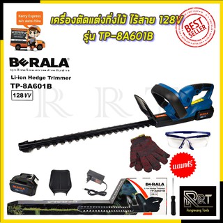 BERALA เครื่องตัดแต่งกิ่งไม้ ไร้สาย 128V รุ่น BRL-8A601