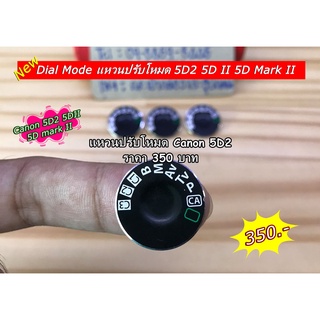 Canon 5D2 5D II 5D Mark II Dial Mode แหวนปรับโหมด