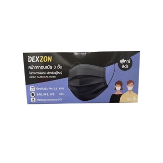 หน้ากากอนามัยการแพทย์ Dexzon สีดำ 1 กล่อง 50 ชิ้น ถูกกว่าห้าง ของแท้100%