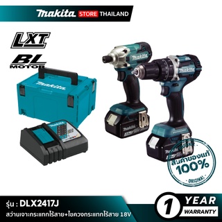 [คอมโบเซ็ต] MAKITA DLX2417J : สว่านกระแทกไร้สาย+ไขควงกระแทกไร้สาย 18V