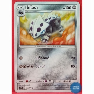 [ของแท้] โคโดรา U 108/171 การ์ดโปเกมอนภาษาไทย [Pokémon Trading Card Game]