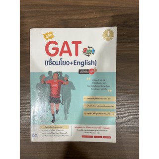 พิชิต gat เชื่อมโยง+English ราคาปก 295