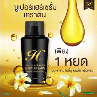 Hiso Super Hair Serum Keratin (  ขนาด 20 ml.)