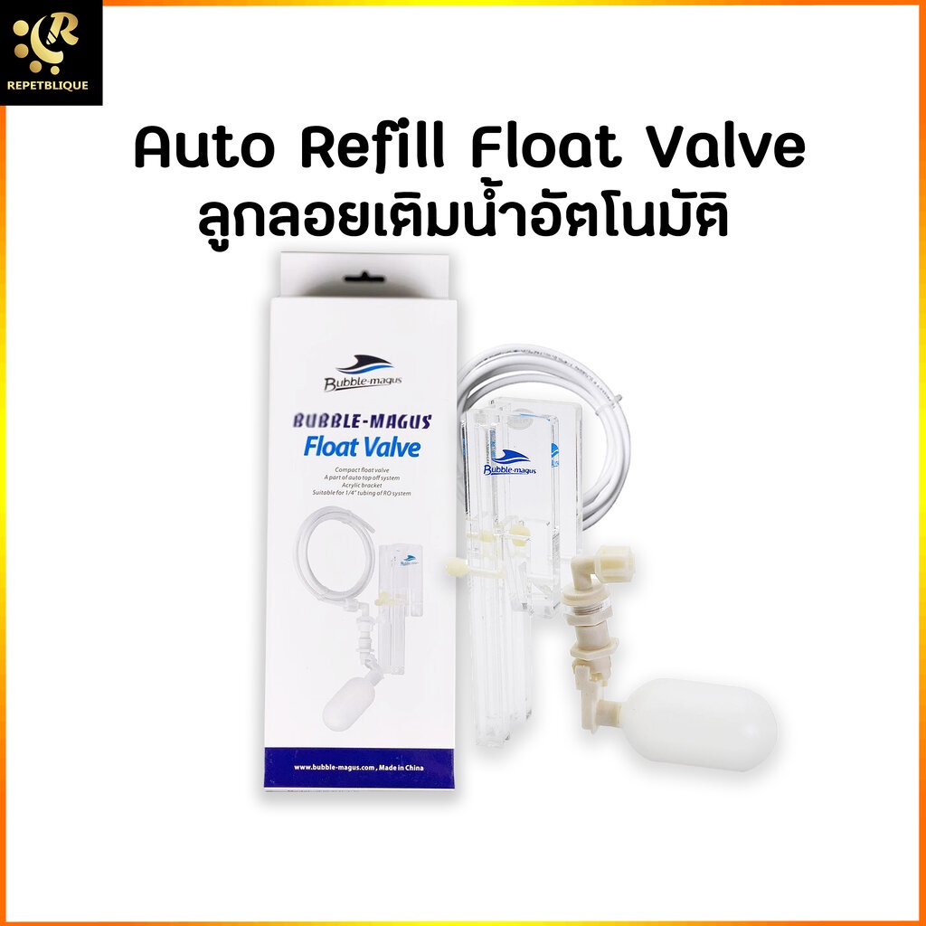 BUBBLE MAGUS FLOAT VALVE ลูกลอยเติมน้ำอัตโนมัติ ลูกลอยเติมน้ำ สำหรับตู้ปลาทะเล ตู้น้ำจืด