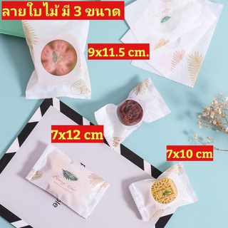 Set ถุงซีลลายใบไม้ 4 in 1 มีทั้งหมด 3 ขนาด