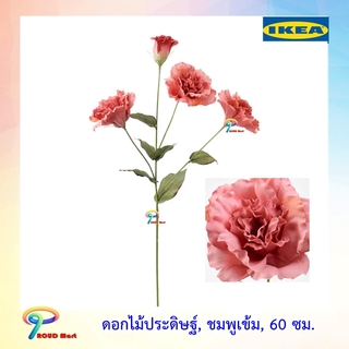 IKEA ต้นไม้ปลอม ไม้ประดิษฐ์  ดอกไม้ประดิษฐ์, ชมพูเข้ม, 60 ซม.