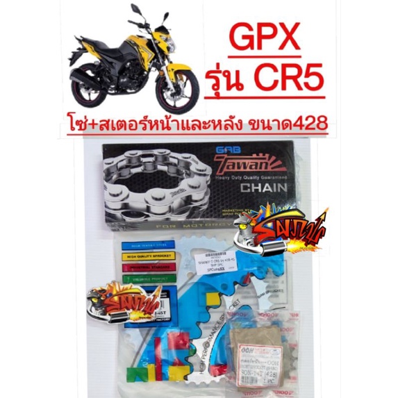 โซ่สเตอร์ GPX CR5/GENTLEMAN/RAZER ชุดSUPERSAVE 428/132-14-45 OOH+sharky+TW