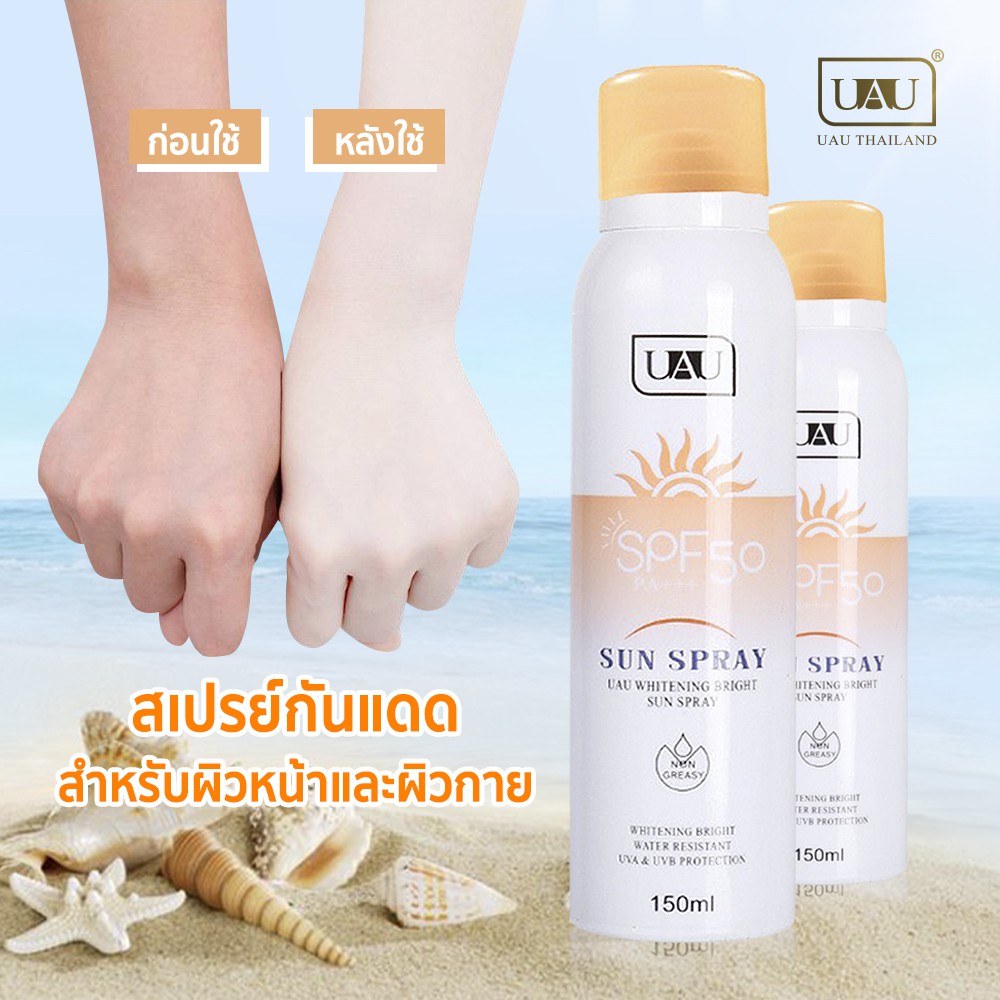 UAU ส่งด่วนๆ พร้อมส่ง สเปรย์ กันแดด สเปร์ยกันแดด กันน้ำ กันเหงื่อ ฉีดปุ๊บขาวปั๊บ ไม่เหนียวเหนอะหนะ ปรับผิวขาว ใส