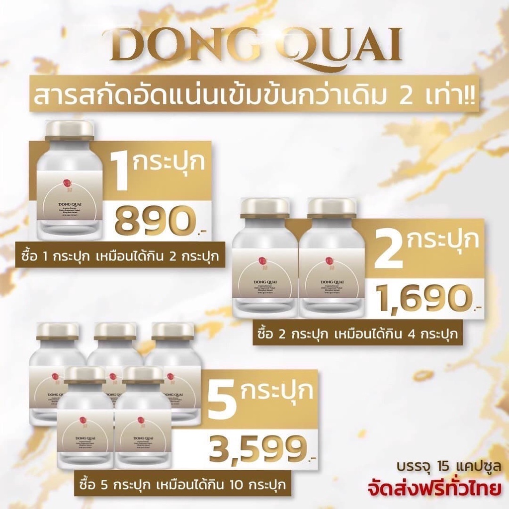 ดงกุย Dong Quai Extract สารสกัดจากตังกุย