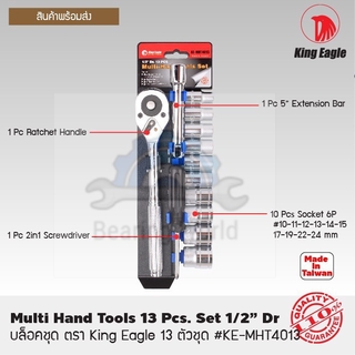 KING EAGLE บล็อคชุด 13 ชิ้น รุ่น KE-MHT4013 ตรา หัวนก