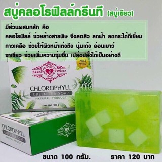 แบรนด์บีไวท์ สบู่ครอโรฟิลกรีนที Brand B whtie  Chrophyll Green Tea Soap เหมาะกับผู้ที่มีปัญหาสิวฝ้า กระ