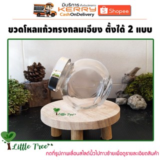 ขวดโหลแก้ว ทรงกลมเอียง 49 บาท ขนาดสินค้าอ่านก่อนสั่ง