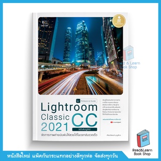 หนังสือ Lightroom Classic CC 2021 Professional Guide