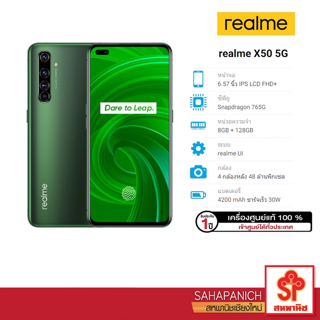 Realme X50 5Gโทรศัพท์มือถือ 6.57 นิ้ว  (RAM 8GB / ROM 128GB) Jungle Green
