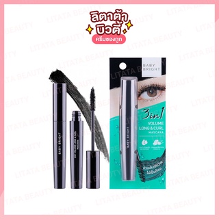 BABY BRIGHT  3 In 1 Volume Long &amp; Curl Mascara เบบี้ไบร์ท ทรี อิน วัน วอลลุ่ม ลอง แอนด์ เคิร์ล มาสคาร่า 8 กรัม