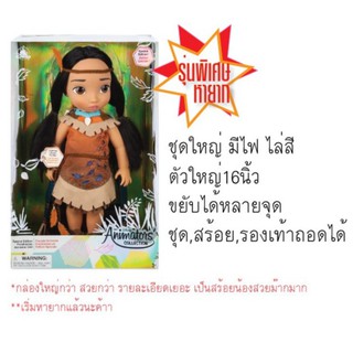 พร้อมส่ง โพคาฮอนทัส Special Edition Disney Animator’s doll Pocahontas ตุ๊กตา ดิสนีย์ อะนิเมเตอร์ 16นิ้ว รุ่นพิเศษ มีไฟ