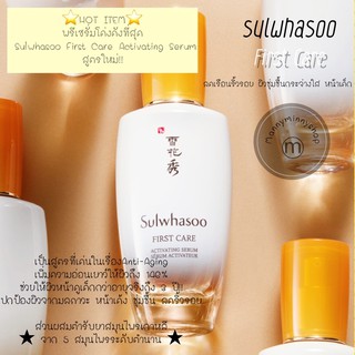 (Tester)แท้💯%สูตรใหม่ล่าสุด!Sulwhasoo ADVANCED First Care Activating Serum ของแท้จากเคาท์เตอร์✨