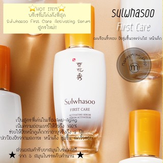 (Tester)แท้💯%สูตรใหม่ล่าสุด!Sulwhasoo ADVANCED First Care Activating Serum ของแท้จากเคาท์เตอร์✨