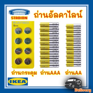 ถ่าน AA 95 AAA 95 ALKALISK แบตเตอรี่อัลคาไลน์  อัลกาลิสค์ IKEA ถ่านอิเกีย