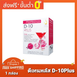 ดีเทนพลัส D-10 Plus คอลลาเจนบำรุงผิว อร่อยชงดื่ม