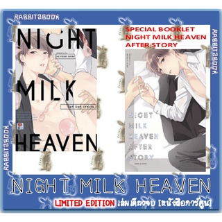 NIGHT MILK HEAVEN [เล่มเดียวจบ] [หนังสือการ์ตูน]