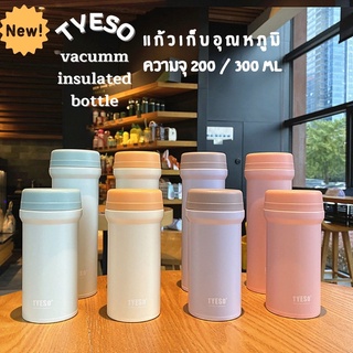 แก้วเก็บอุณหภูมิ TYESO ขนาดพกพา ขนาด 200/300 ML เหมาะมือ น้ำหนักเบา ปลอดภัย แก้วน้ำเก็บความเย็น แก้วเก็บอุณหภูมิ