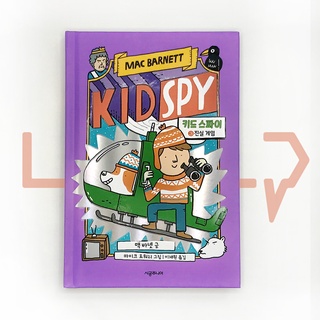 Kid Spy 3 Top Secret Smackdown. Childrens book, Korean